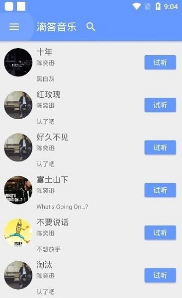 滴答音乐截图