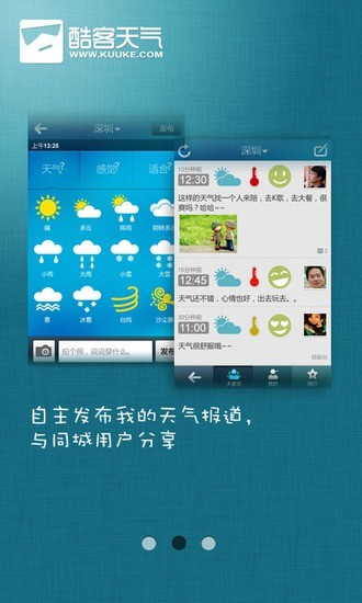 酷客天气截图