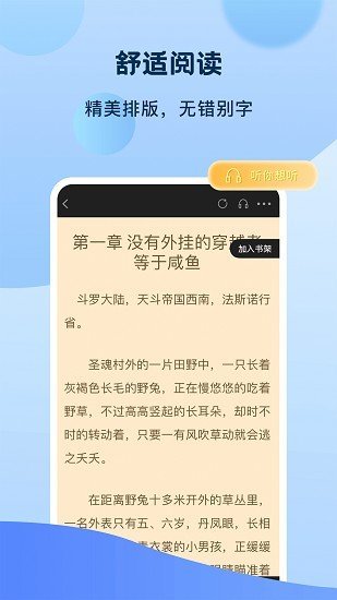 奇书小说截图