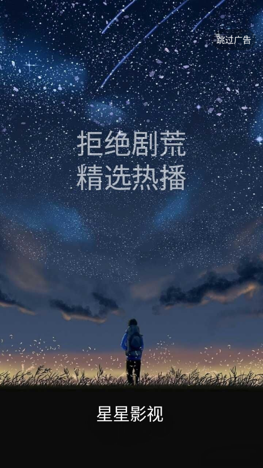 星星影院截图