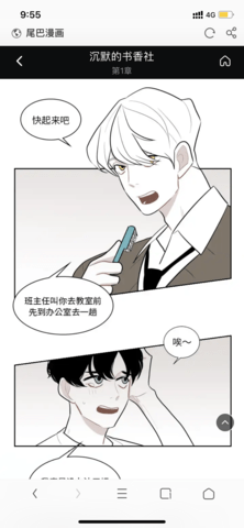 尾巴漫画APP免费版截图