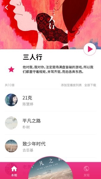 樱桃音乐截图