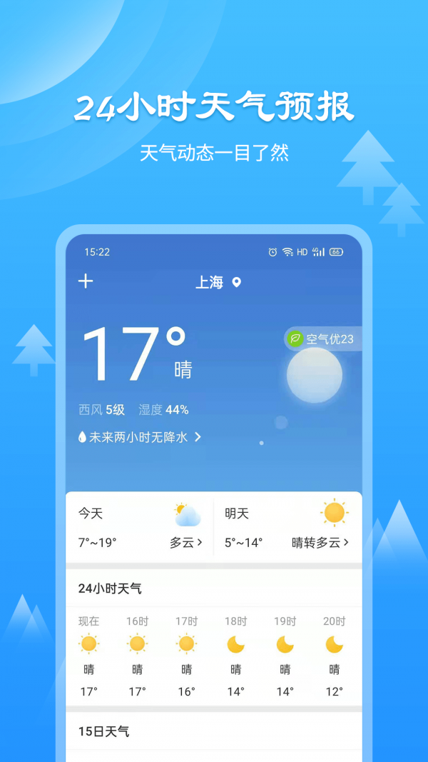 风和天气通截图