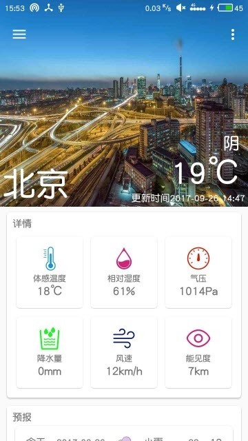 随你心天气截图