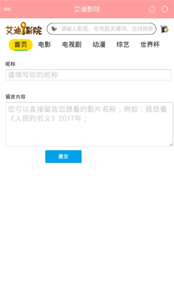 艾迪影院截图