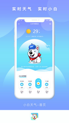 小白天气截图