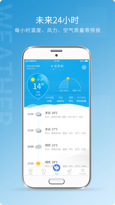 天气预报雷达截图