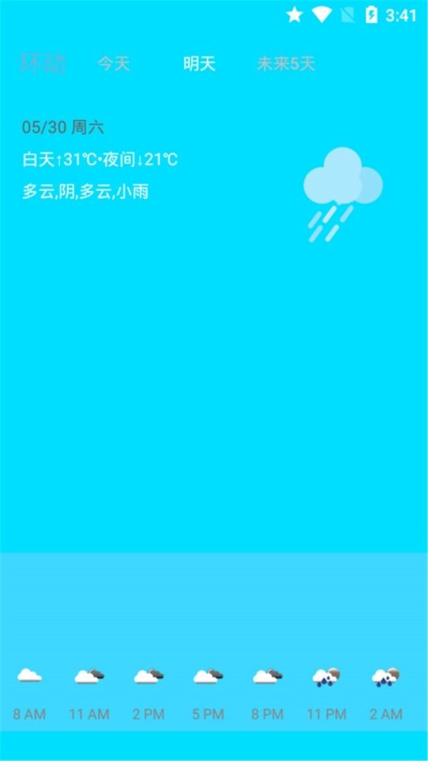 环绕天气截图