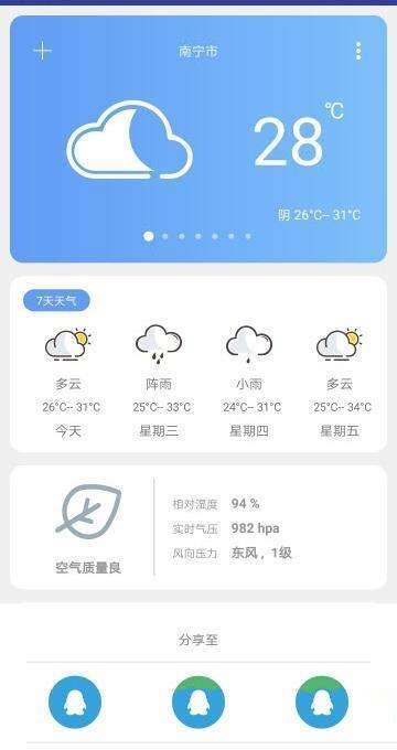 云知天气截图