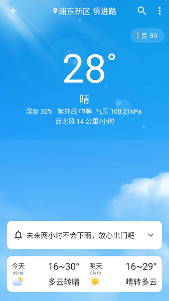 围观天气截图