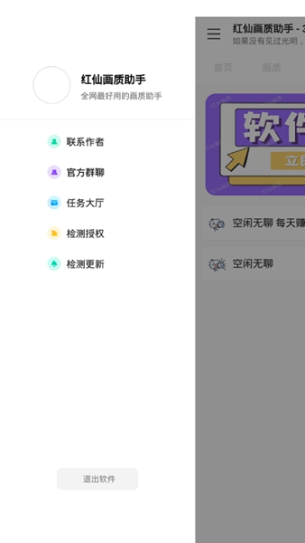 红仙画质助手截图