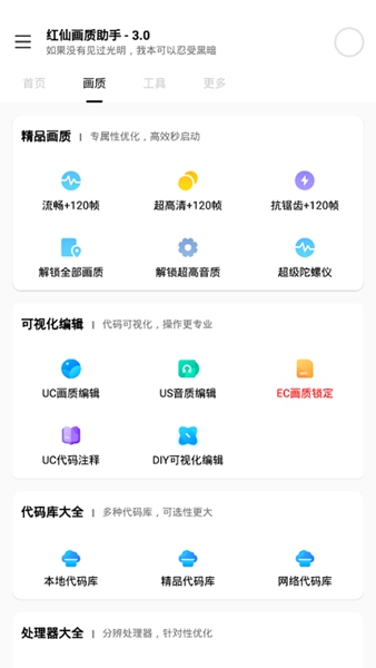 红仙画质助手3.0正版截图