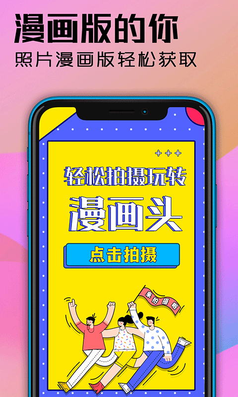 魔力动漫相机截图