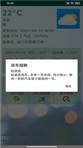 贴心天气截图