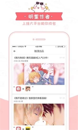 八达漫画截图