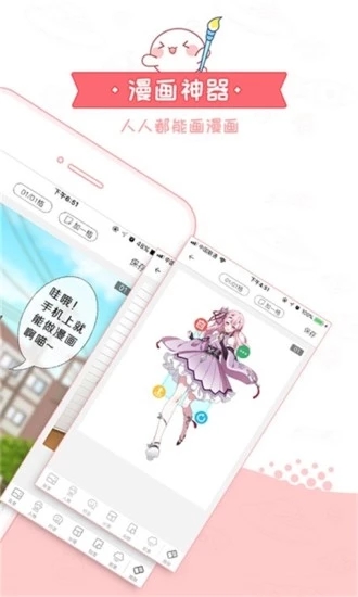 八达漫画截图