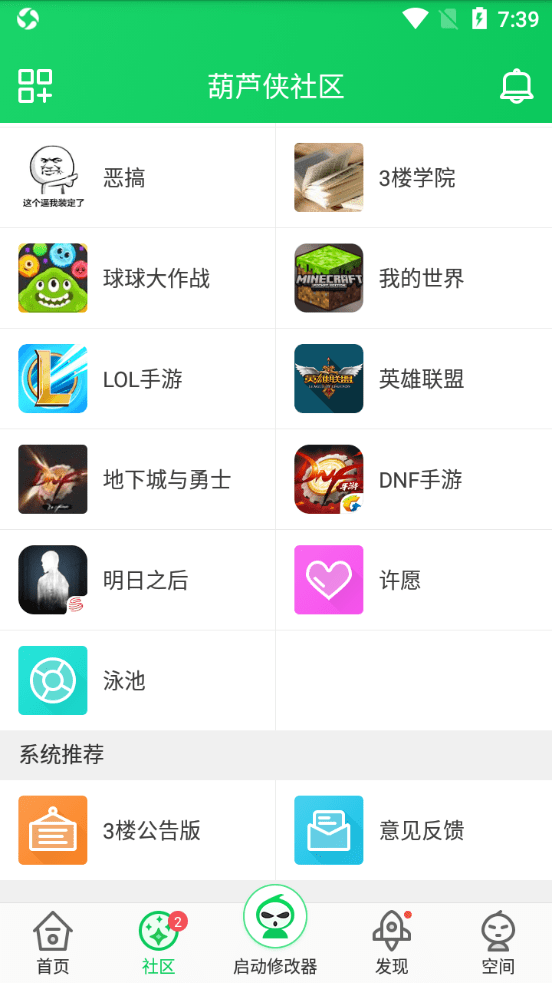 葫芦侠3楼修改器免root版截图