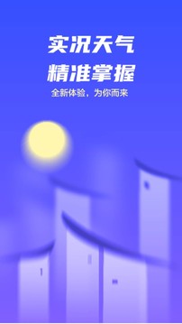 天气实况截图