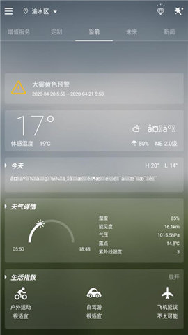 go天气截图