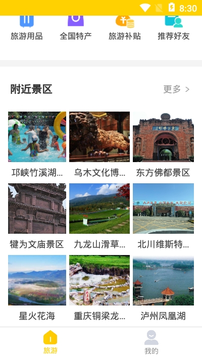 蚁丛旅游截图