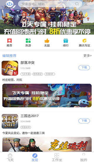 飞天助手2.4.6截图