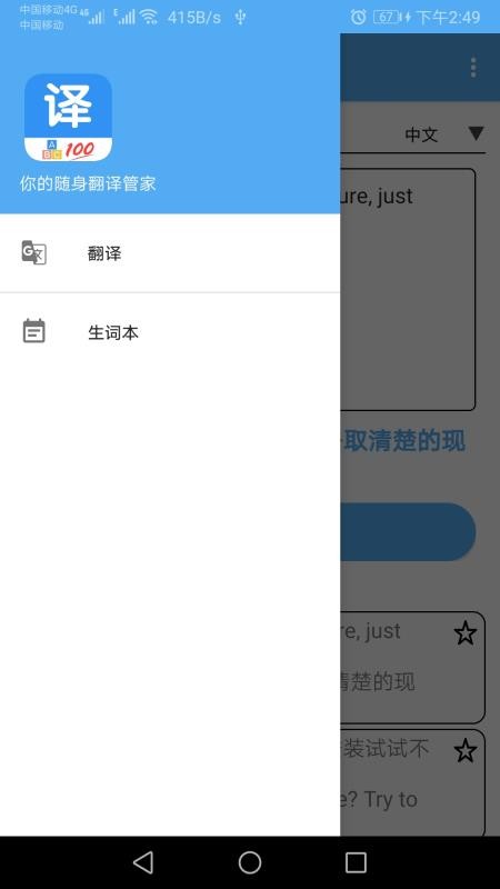 英语翻译通截图