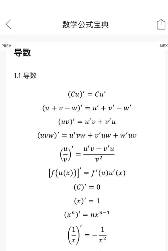 数学公式宝典截图