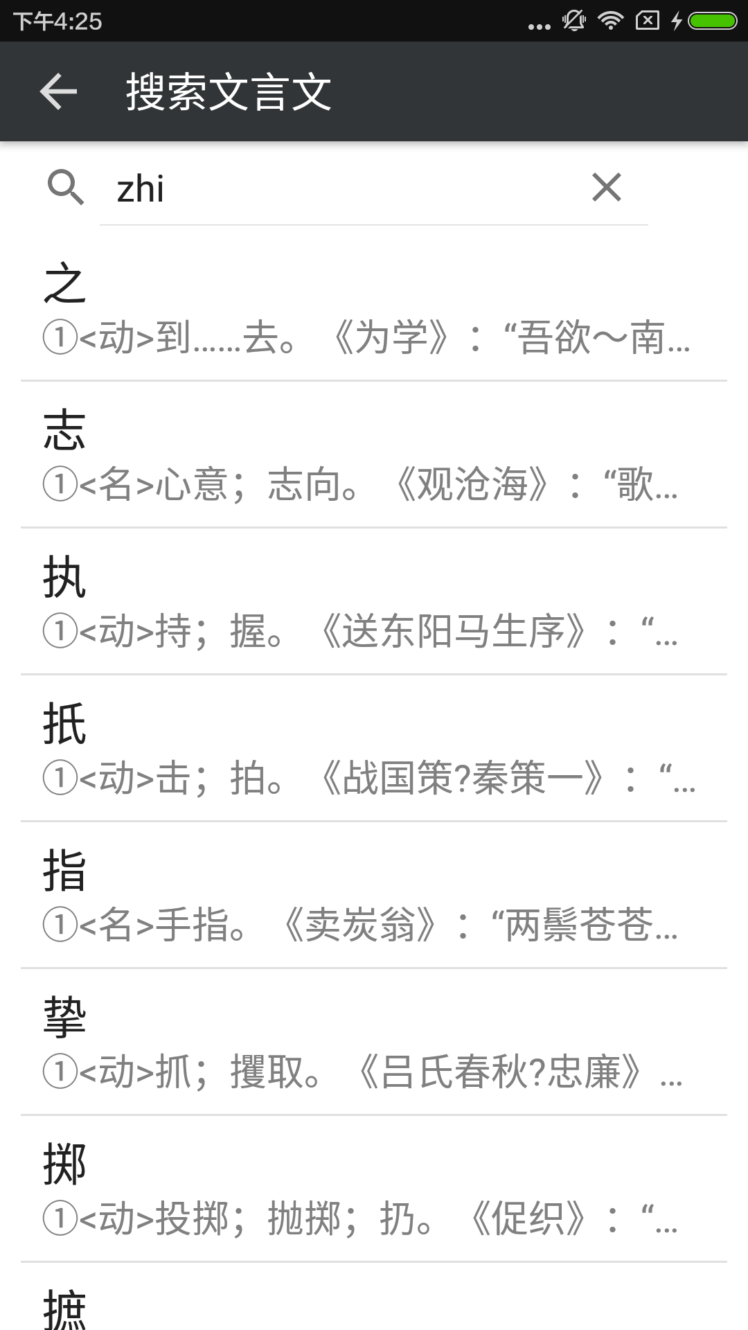 文言文字典截图