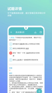 高考物理通截图