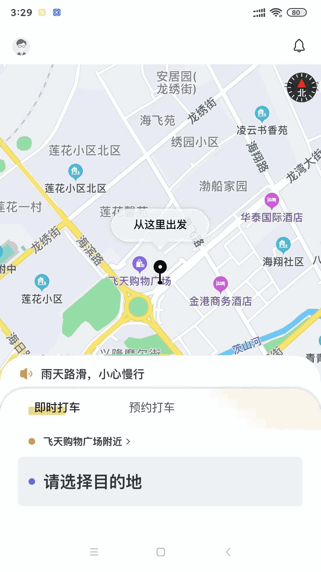 葫岛出行司机截图