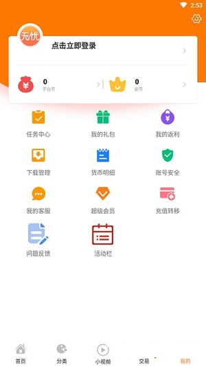 无忧手游盒子截图