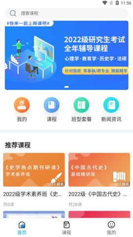 博仁考研截图