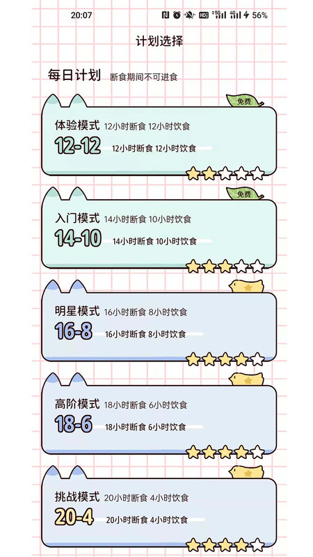 柠檬轻断食截图