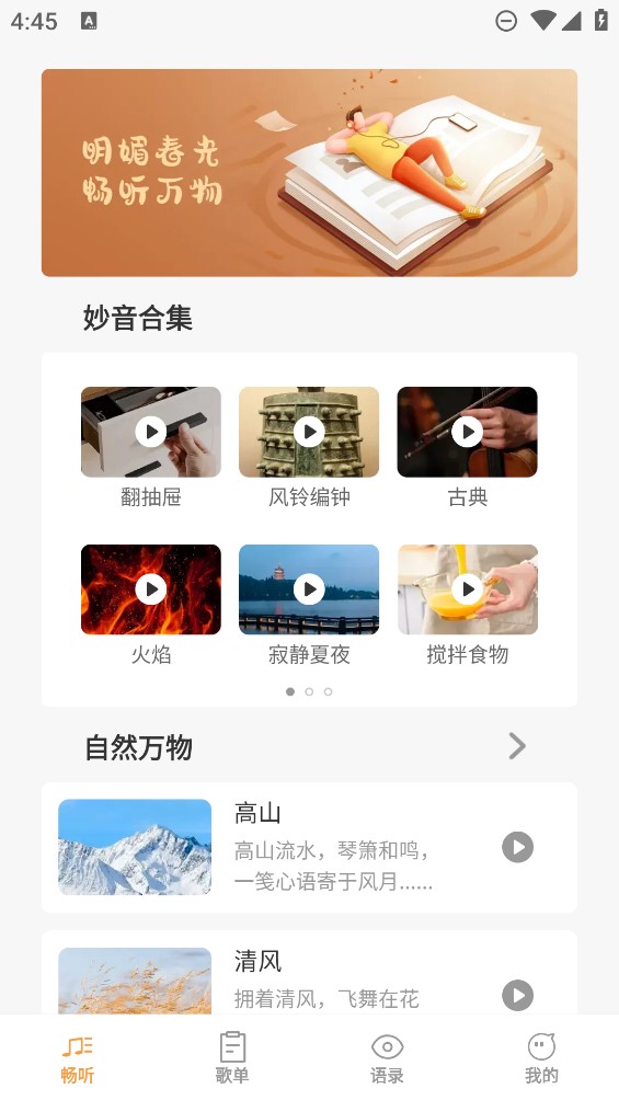 豚音畅听截图