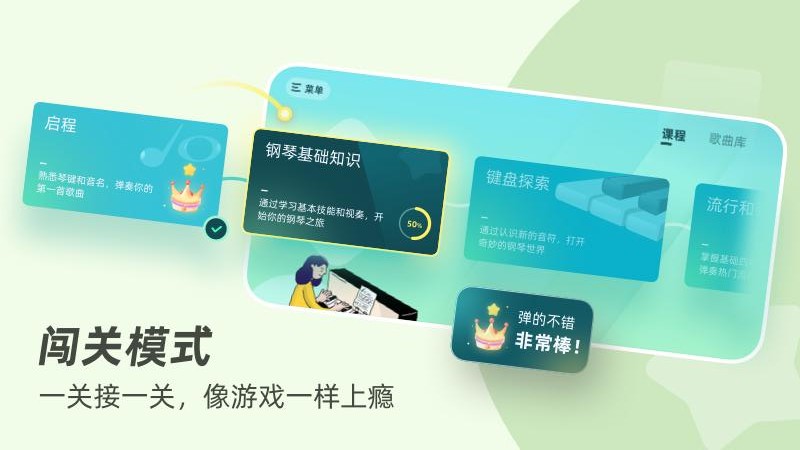 零基础学钢琴截图