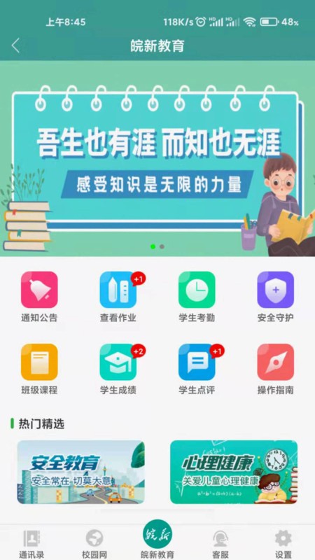 皖新教育截图