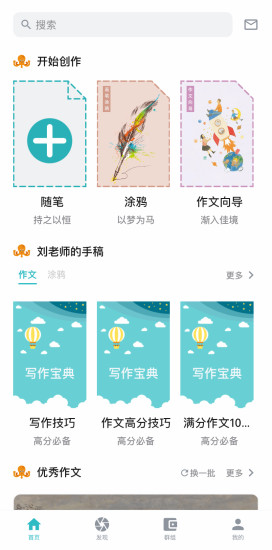 友章作文截图