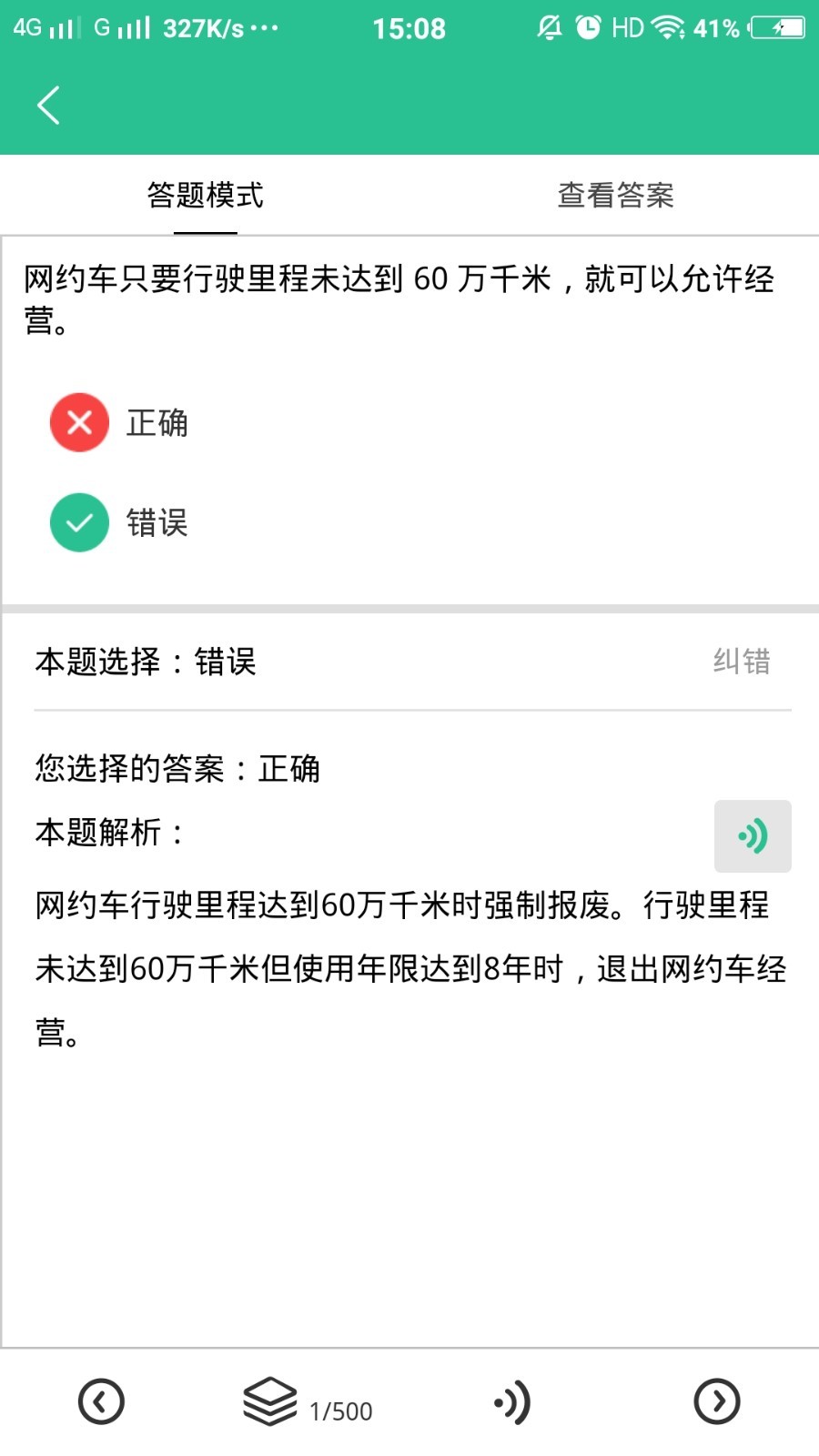 网约车考试通截图