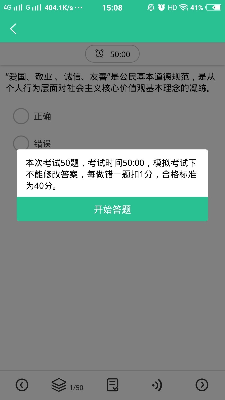 网约车考试通截图