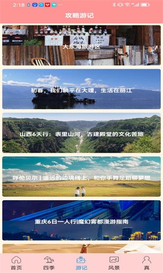 肥鹅爱旅行截图