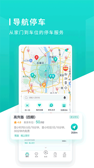 长沙易停车截图