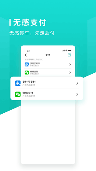 长沙易停车截图