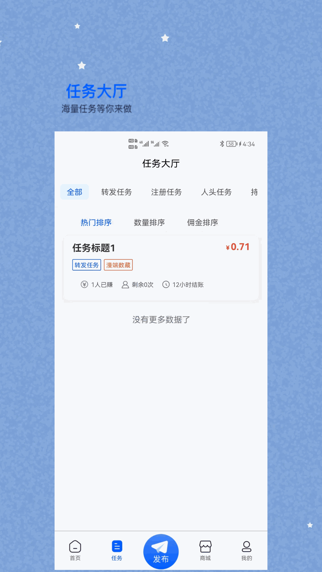 数推截图