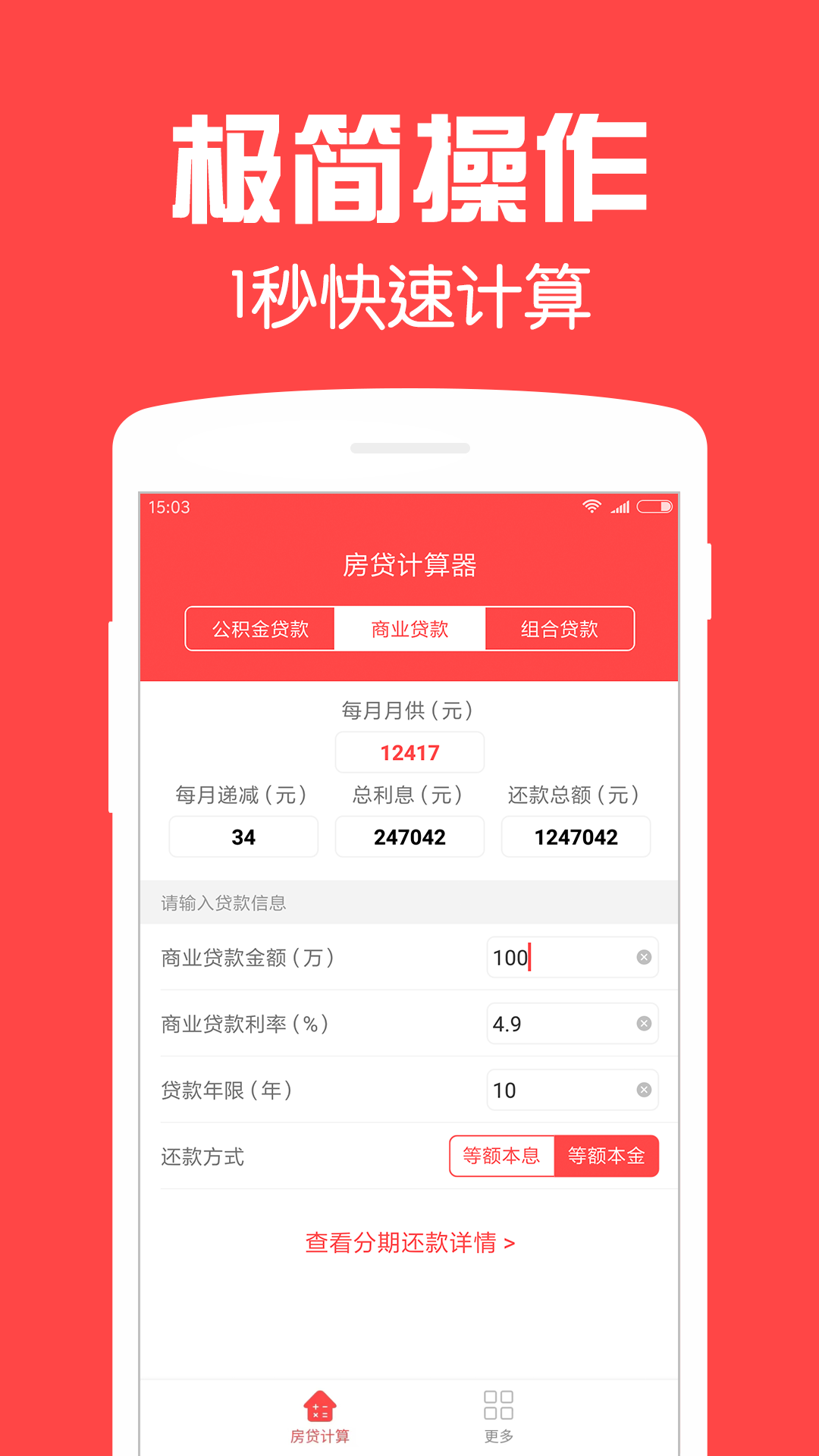 房贷计算助手截图