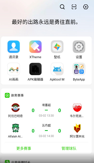 XOS桌面启动器截图