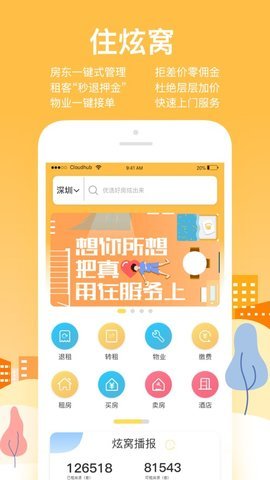 住炫窝截图