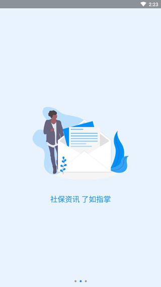 河南社保截图