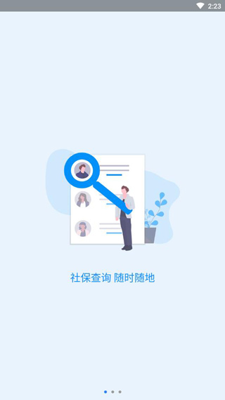 河南社保截图