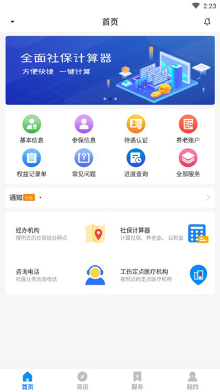 河南社保截图