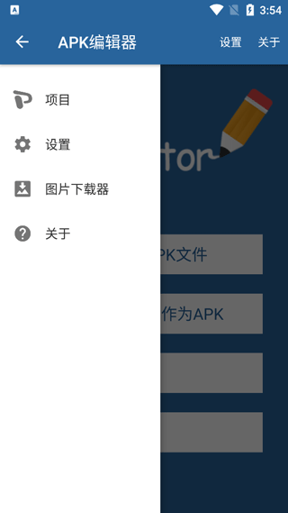 apk编辑器截图